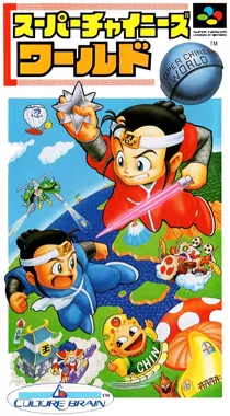 Super Chinese World (Japan) box cover front